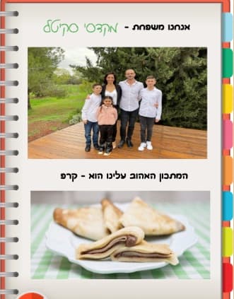 ספר מתכונים